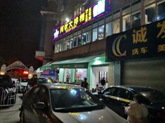 门面-阿钦大排档