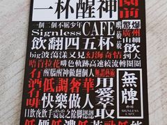 -无牌咖啡&酒馆