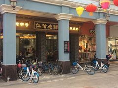 门面-仁信老铺(华盖路店)