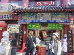 -白魁老号饭庄(交道口店)