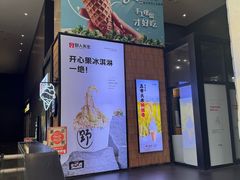 -野人先生现做冰淇淋(北京顺义祥云小镇店)