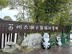 -苏州太湖国家湿地公园