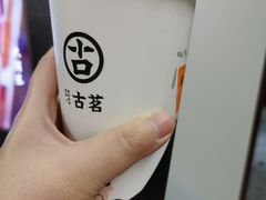 -古茗(石柱康德店)
