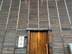 -鸟幸 TORISAKI 炭火居酒屋