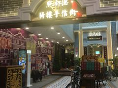 门面-点都德(北京路贰店)