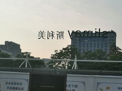 -斯利美甜品slimay dessert(滨江高教园店)