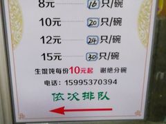 菜单-周震馄饨