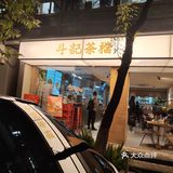 超美艺术街区里的正宗港式茶餐厅，好吃到爆‼️