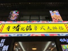 -鹤睦鱼生·啫啫煲·海鲜(保利百合店)