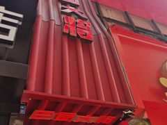 -巴蜀大将火锅(春熙店)