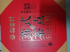 -稻香村(观前街店)