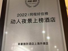 -上海外滩雅致酒店