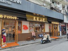 -莱莱小笼·乔艾