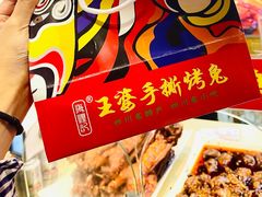 -海煌记王婆手撕烤兔(建设巷店)