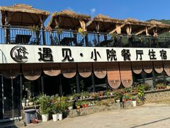 -遇见小院—虹鳟鱼•农家菜(怀柔店)