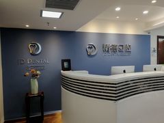 -精德口腔·种植修复·儿牙中心(财富中心店)