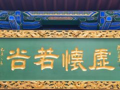 -真庆观