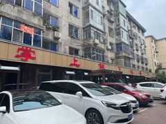 -掌上鲜(南顺城街店)