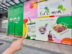 -The Good Place好地方·Brunch·coffee(国贸店)