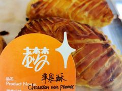 苹果酥-老梦面包CHEZMOREL(麦子店)
