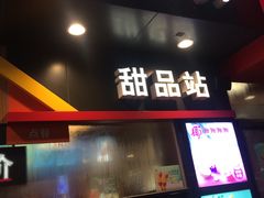门面-麦当劳(中山八路店)