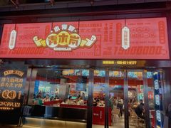 门面-青木岚小海鲜•小龙虾(友谊店)