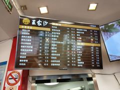 菜单-王家沙点心店(西康路店)
