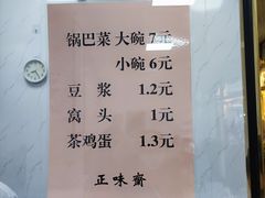 -正味斋锅巴菜(西北角店)