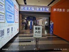 -金逸影城(荟聚IMAX激光店)