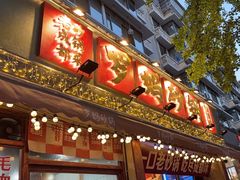 -罗妈砂锅(四川成都奎星楼店)