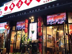 -巴渝老街印象生活麻辣烫(华宇·北城中央汇店)