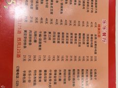 -乐乐餐厅(湘子庙街店)