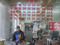 -守英猪脏粉(仓桥街店)