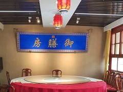 -中卫御苑福膳·养生局(圆明园店)