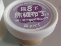 「摇滚」焦糖布丁2.0-红花点心局(护国寺店)