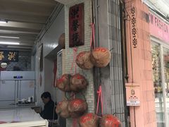 门面-洪馨椰子