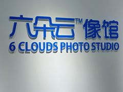 -六朵云照相馆(喷水池店)