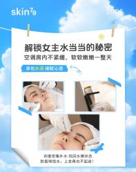 -SKIN79皮肤管理中心