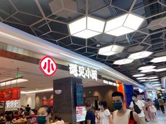 等位区-遇见小面(凯德广场店)