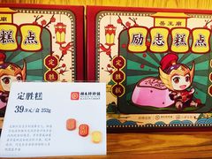 -祥禾饽饽铺·中式糕点(天津河东美福园店)