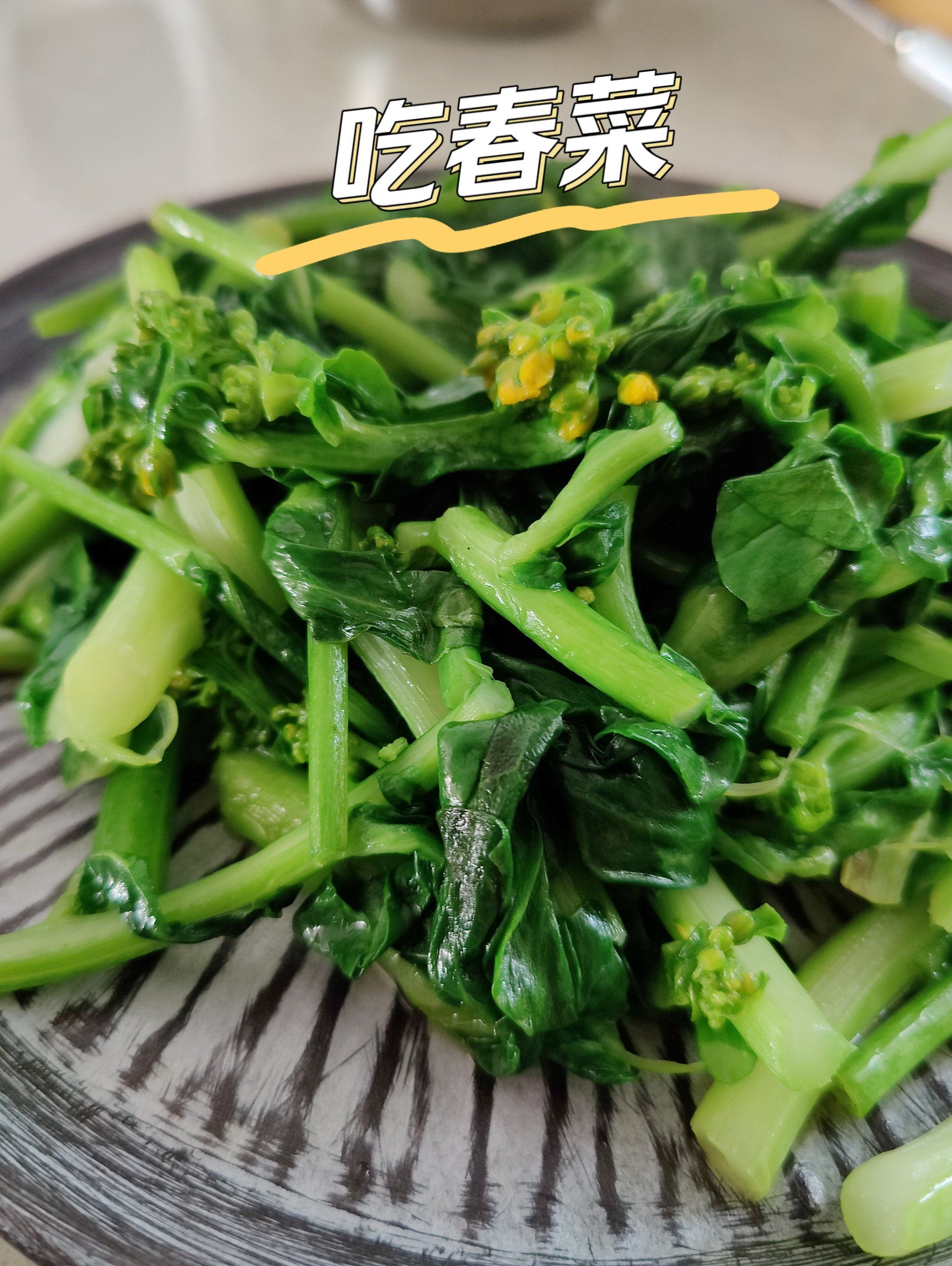 吃春菜