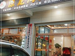 门面-原龙海鲜大排档(美食地标店)