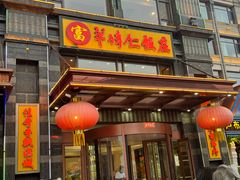 -牟传仁饭庄(星海店)