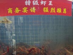 -指爱龙虾(金杨路总店)