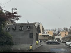 -全季酒店(南京明故宫店)