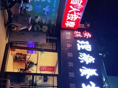 -安琪盲人按摩调理草本熏蒸馆(风和日丽店)