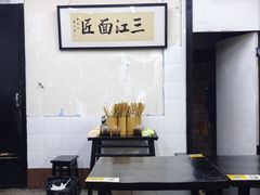 -万三面馆(青龙正街太古里店)