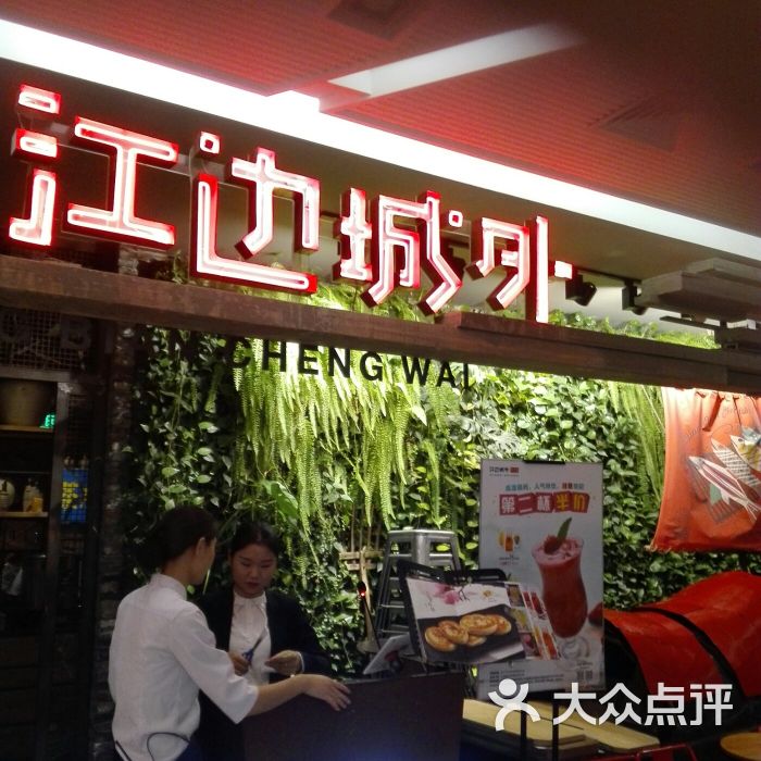 江边城外烤全鱼(中央商场店)的点评