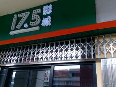 -国文影城(上海闸北店)