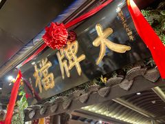 -南京大牌档(新街口德基广场店)